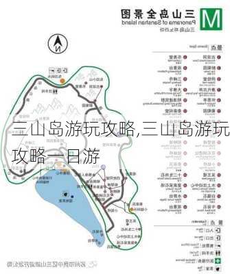 三山岛游玩攻略,三山岛游玩攻略一日游