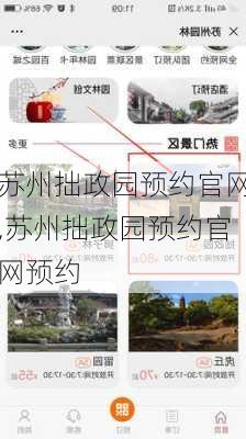 苏州拙政园预约官网,苏州拙政园预约官网预约