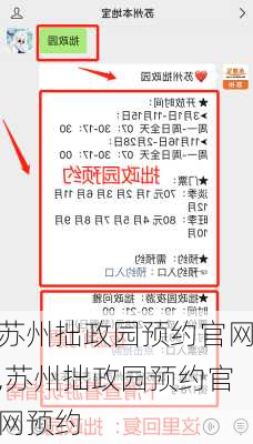 苏州拙政园预约官网,苏州拙政园预约官网预约