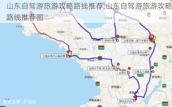 山东自驾游旅游攻略路线推荐,山东自驾游旅游攻略路线推荐图