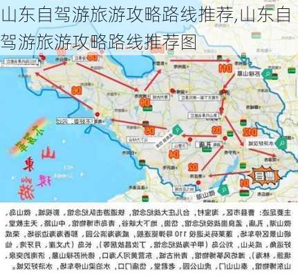 山东自驾游旅游攻略路线推荐,山东自驾游旅游攻略路线推荐图