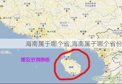 海南属于哪个省,海南属于哪个省份