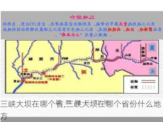 三峡大坝在哪个省,三峡大坝在哪个省份什么地方