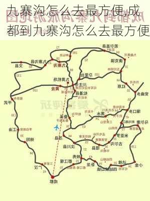 九寨沟怎么去最方便,成都到九寨沟怎么去最方便