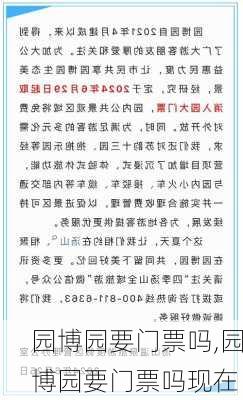 园博园要门票吗,园博园要门票吗现在