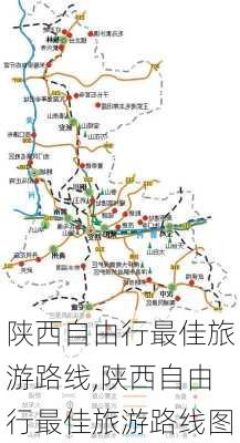 陕西自由行最佳旅游路线,陕西自由行最佳旅游路线图