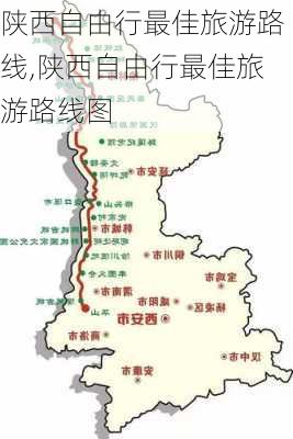 陕西自由行最佳旅游路线,陕西自由行最佳旅游路线图