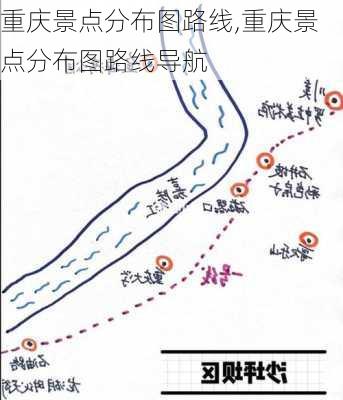 重庆景点分布图路线,重庆景点分布图路线导航