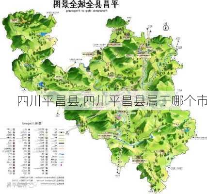 四川平昌县,四川平昌县属于哪个市