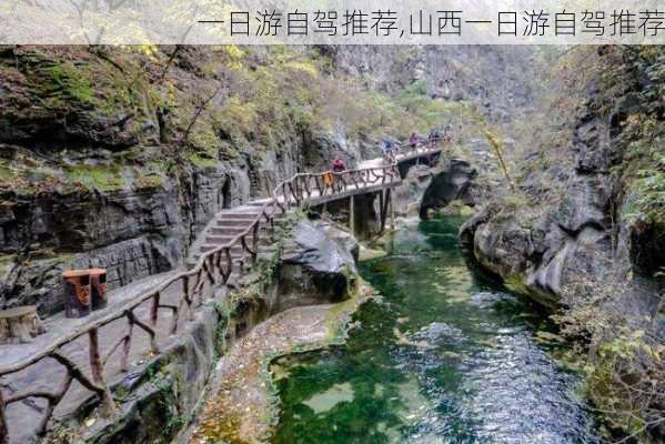 一日游自驾推荐,山西一日游自驾推荐