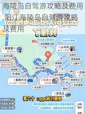 海陵岛自驾游攻略及费用,阳江海陵岛自驾游攻略及费用