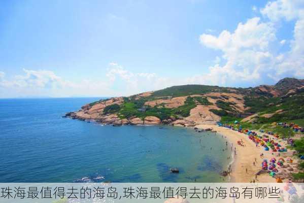 珠海最值得去的海岛,珠海最值得去的海岛有哪些