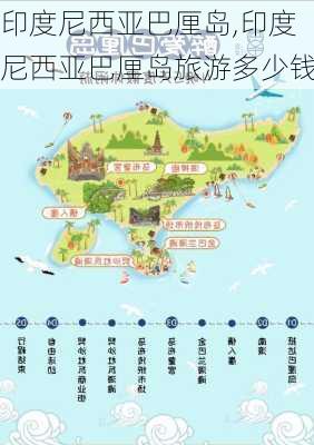 印度尼西亚巴厘岛,印度尼西亚巴厘岛旅游多少钱