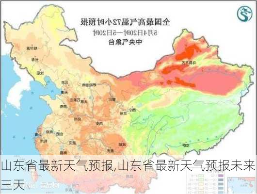 山东省最新天气预报,山东省最新天气预报未来三天