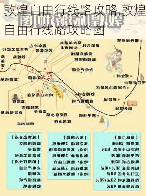 敦煌自由行线路攻略,敦煌自由行线路攻略图