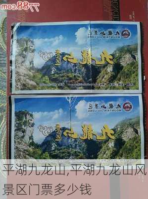 平湖九龙山,平湖九龙山风景区门票多少钱