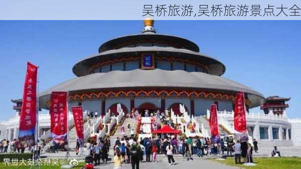 吴桥旅游,吴桥旅游景点大全