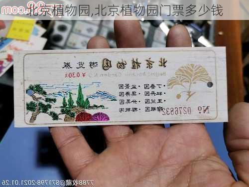 北京植物园,北京植物园门票多少钱