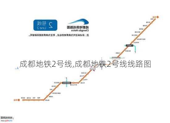 成都地铁2号线,成都地铁2号线线路图