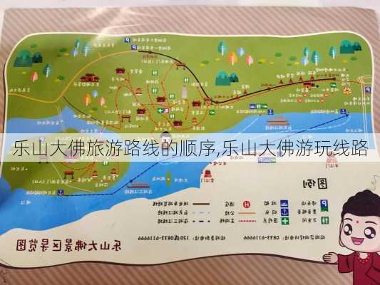 乐山大佛旅游路线的顺序,乐山大佛游玩线路