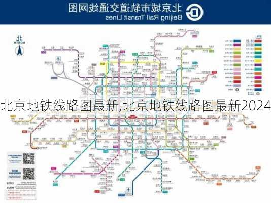 北京地铁线路图最新,北京地铁线路图最新2024