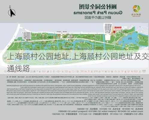 上海顾村公园地址,上海顾村公园地址及交通线路