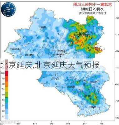 北京延庆,北京延庆天气预报