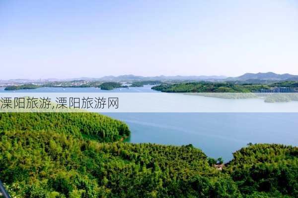 溧阳旅游,溧阳旅游网