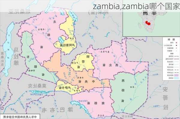 zambia,zambia哪个国家