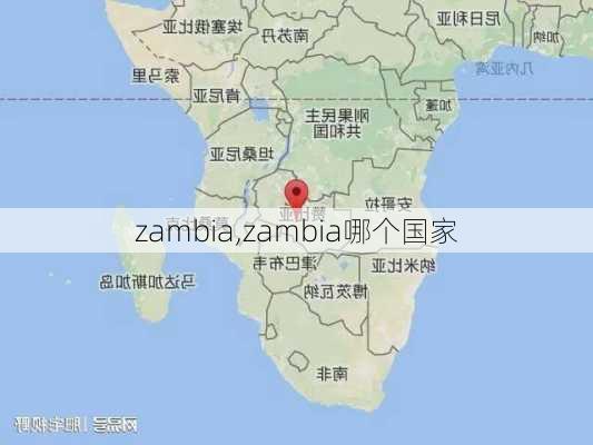 zambia,zambia哪个国家