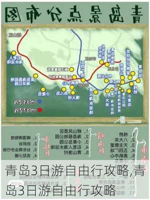 青岛3日游自由行攻略,青岛3日游自由行攻略