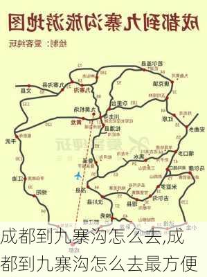 成都到九寨沟怎么去,成都到九寨沟怎么去最方便