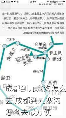 成都到九寨沟怎么去,成都到九寨沟怎么去最方便