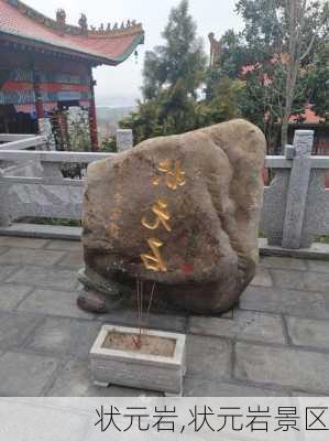 状元岩,状元岩景区