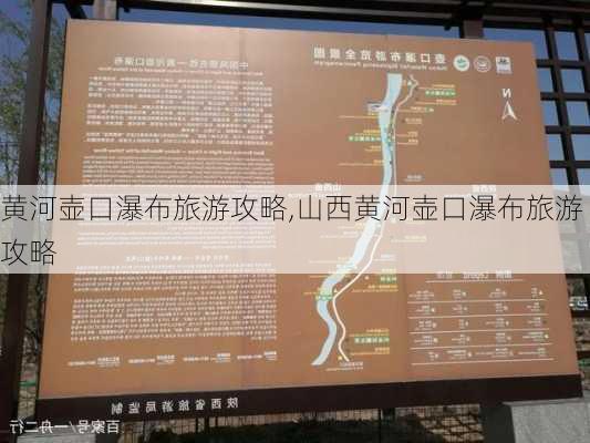 黄河壶口瀑布旅游攻略,山西黄河壶口瀑布旅游攻略