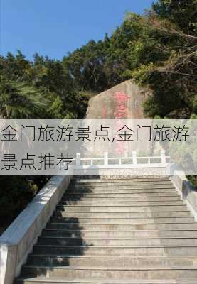 金门旅游景点,金门旅游景点推荐