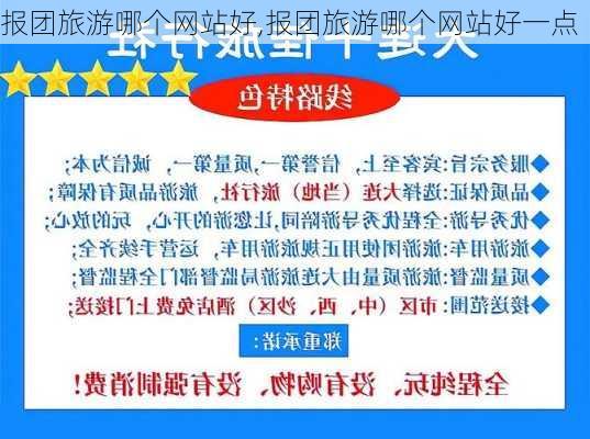 报团旅游哪个网站好,报团旅游哪个网站好一点