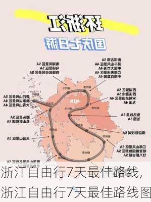 浙江自由行7天最佳路线,浙江自由行7天最佳路线图