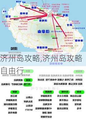 济州岛攻略,济州岛攻略自由行