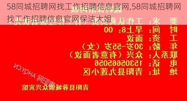 58同城招聘网找工作招聘信息官网,58同城招聘网找工作招聘信息官网保洁大姐