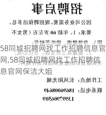 58同城招聘网找工作招聘信息官网,58同城招聘网找工作招聘信息官网保洁大姐