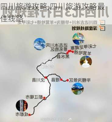 四川旅游攻略,四川旅游攻略最佳线路