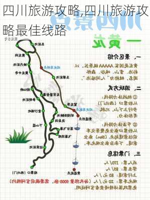 四川旅游攻略,四川旅游攻略最佳线路