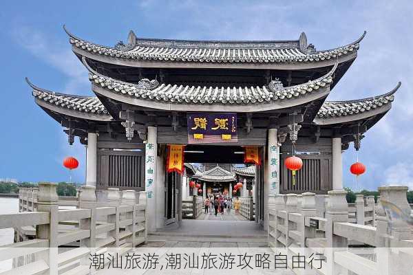 潮汕旅游,潮汕旅游攻略自由行