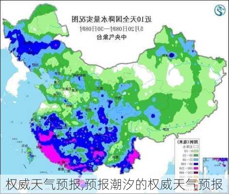 权威天气预报,预报潮汐的权威天气预报