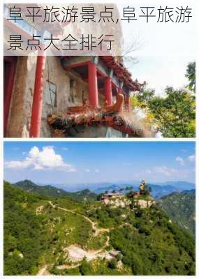 阜平旅游景点,阜平旅游景点大全排行