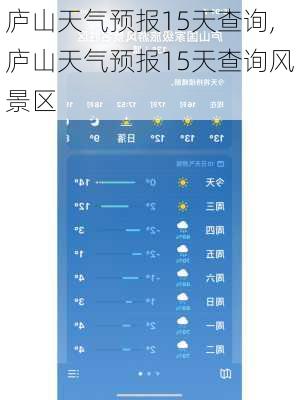 庐山天气预报15天查询,庐山天气预报15天查询风景区