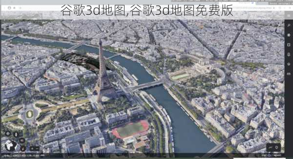 谷歌3d地图,谷歌3d地图免费版