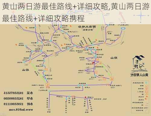 黄山两日游最佳路线+详细攻略,黄山两日游最佳路线+详细攻略携程