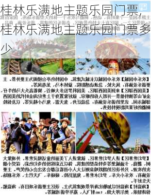 桂林乐满地主题乐园门票,桂林乐满地主题乐园门票多少